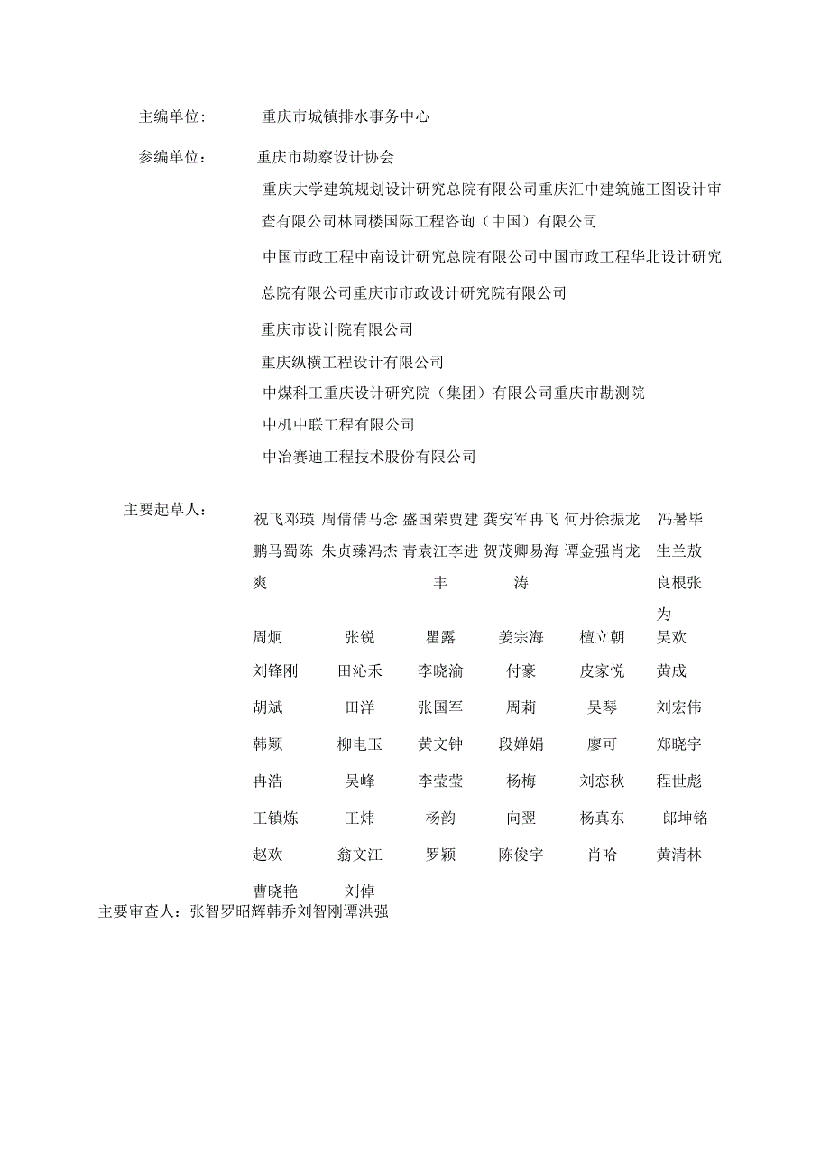 重庆市室外排水工程设计文件技术审查要点.docx_第3页