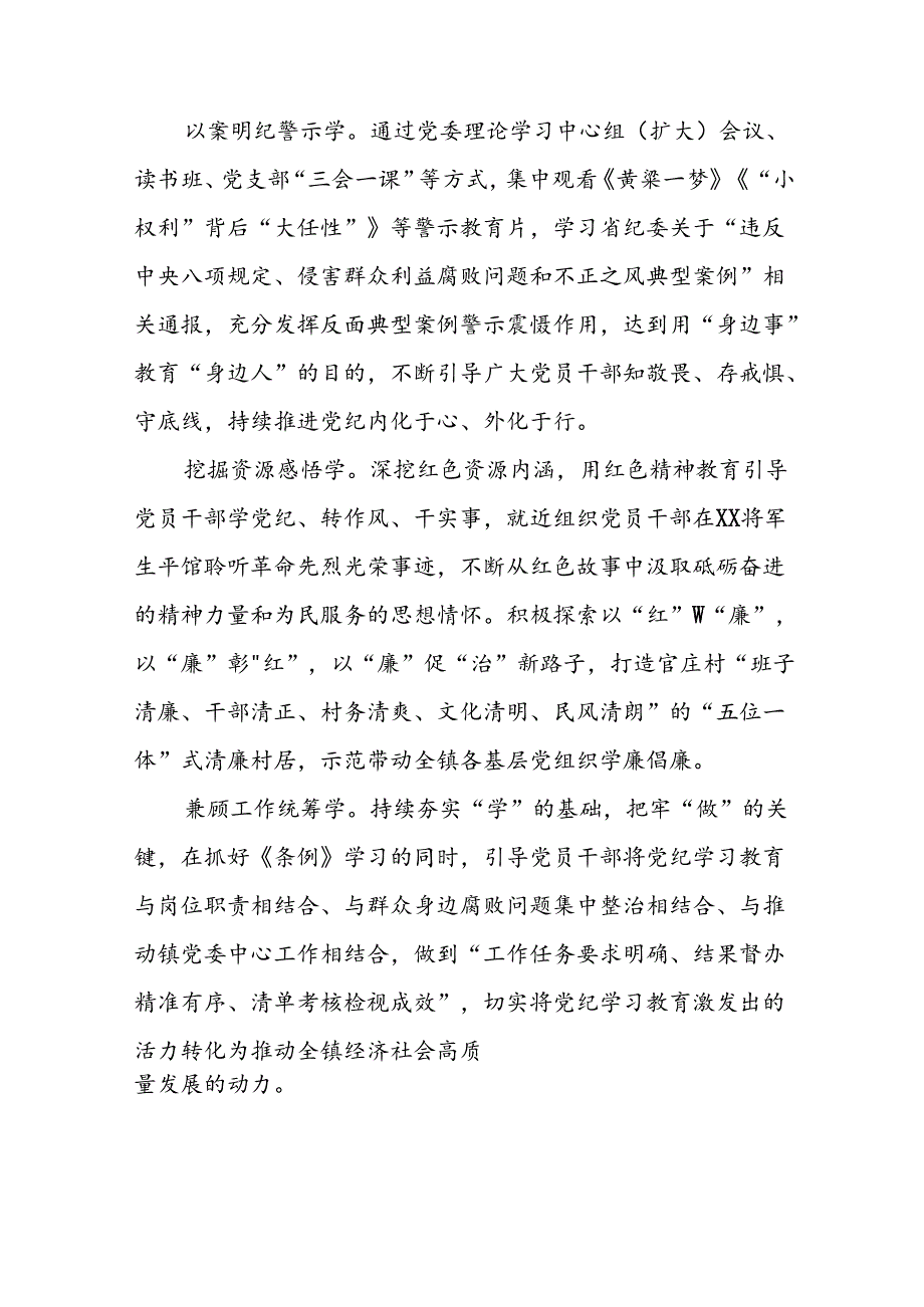 关于党纪学习教育开展情况简报(十九篇).docx_第1页
