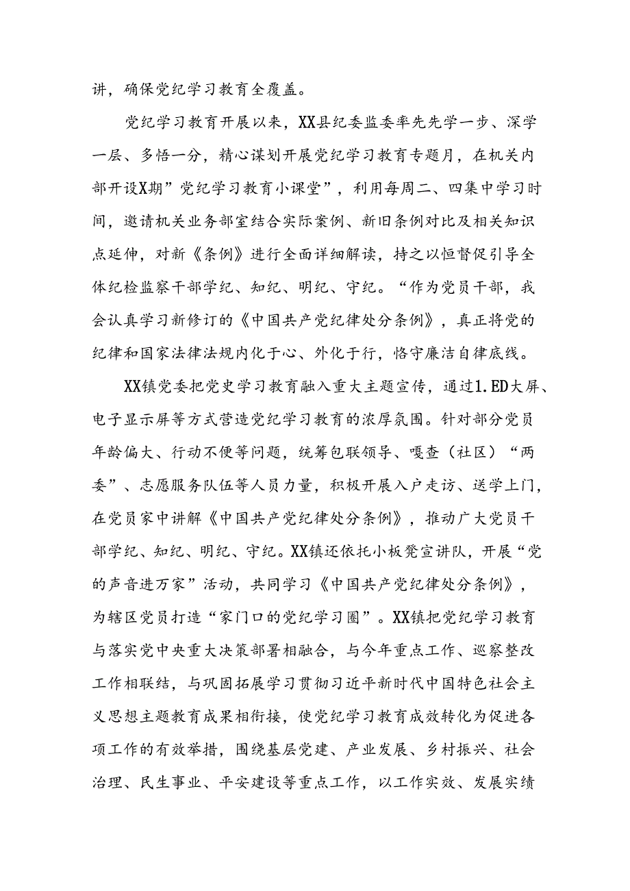 关于党纪学习教育开展情况简报(十九篇).docx_第3页