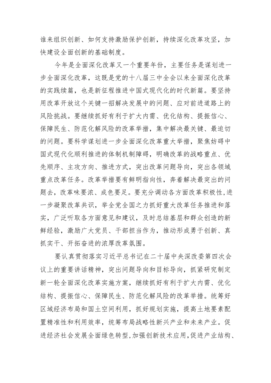 2024年全面深化改革专题党课讲稿优选8篇.docx_第2页
