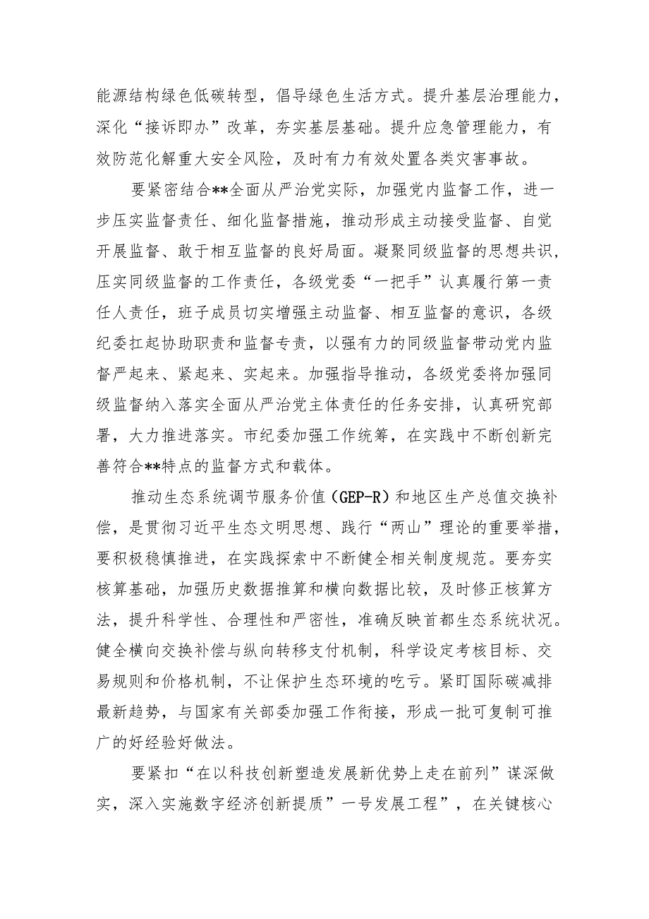 2024年全面深化改革专题党课讲稿优选8篇.docx_第3页