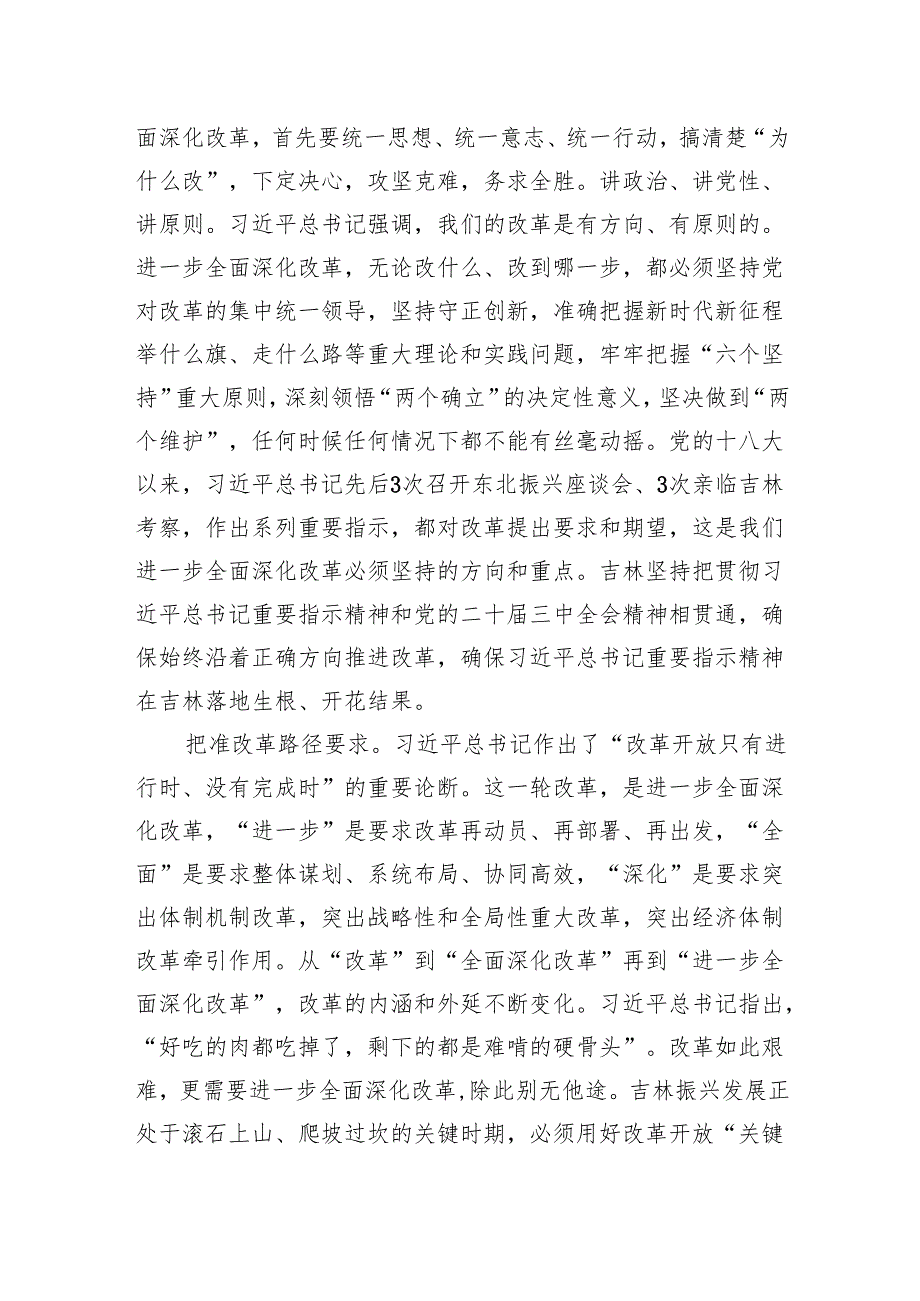 高举改革开放旗帜推动全面振兴取得新突破.docx_第2页