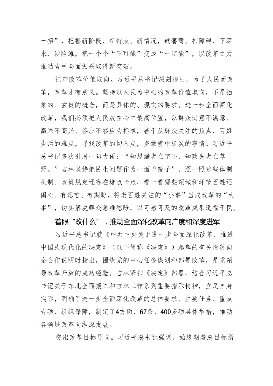 高举改革开放旗帜推动全面振兴取得新突破.docx_第3页