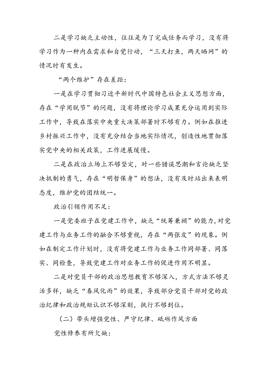 （九篇汇编）民主生活会围绕增强党性、严守纪律、砥砺作风方面等（四个带头）突出问题检视剖析研讨发言稿.docx_第2页