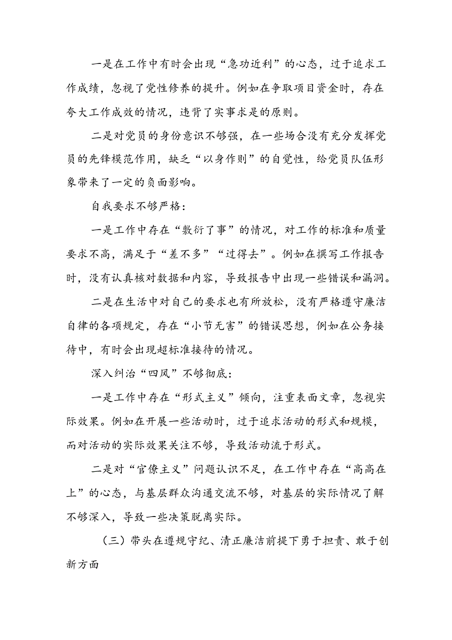 （九篇汇编）民主生活会围绕增强党性、严守纪律、砥砺作风方面等（四个带头）突出问题检视剖析研讨发言稿.docx_第3页