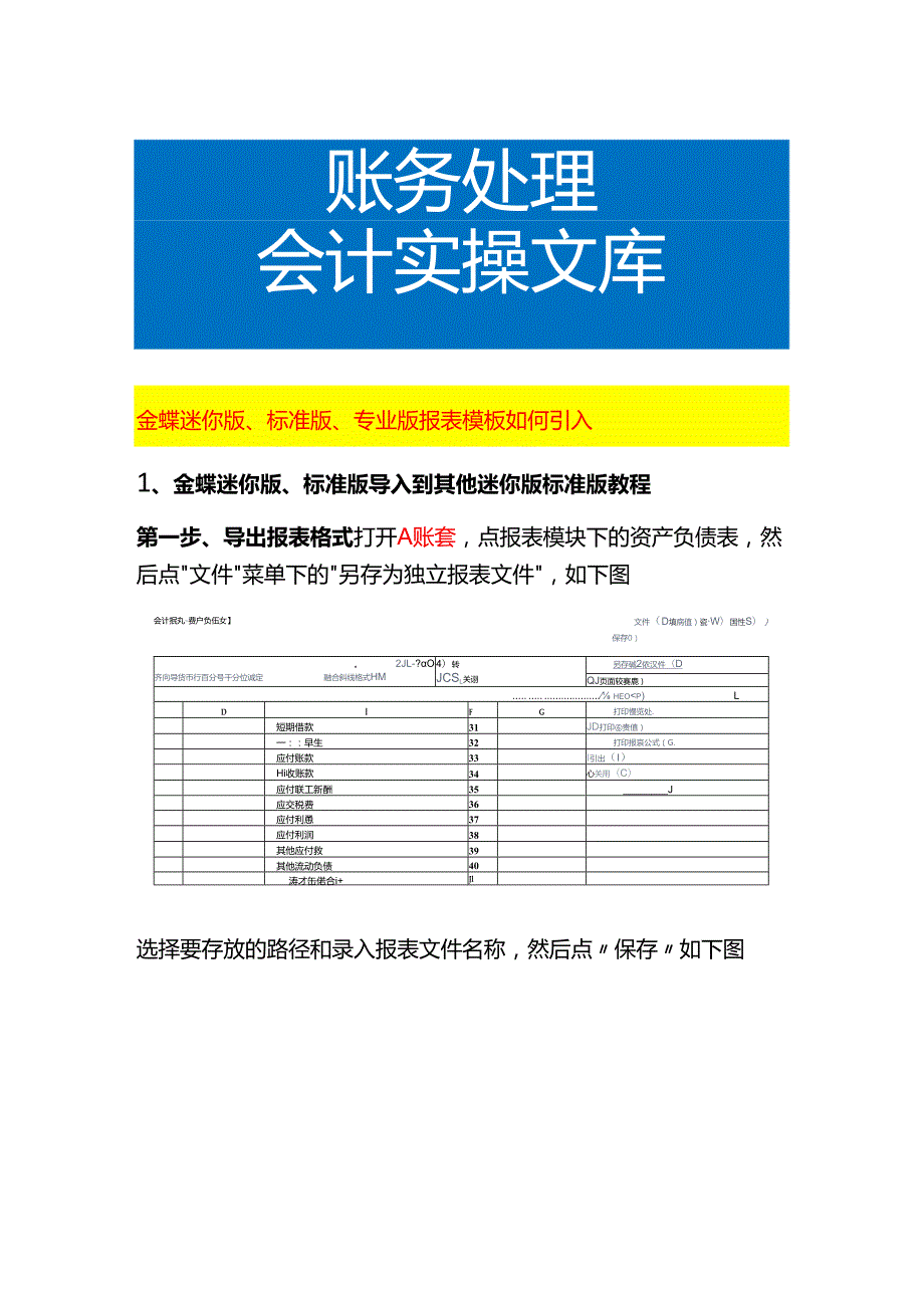 金蝶迷你版、标准版、专业版报表模板如何引入记账实操.docx_第1页