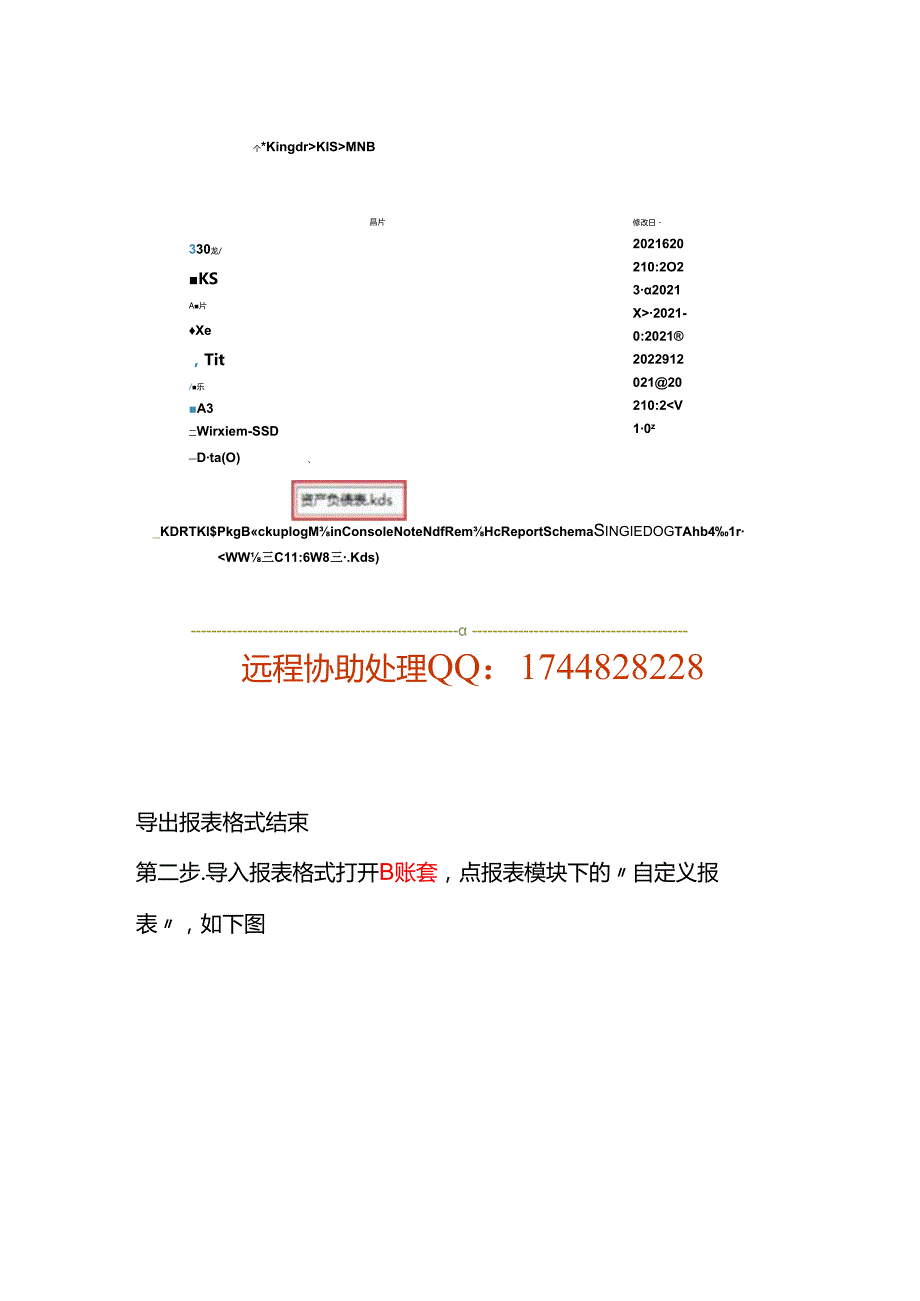 金蝶迷你版、标准版、专业版报表模板如何引入记账实操.docx_第2页