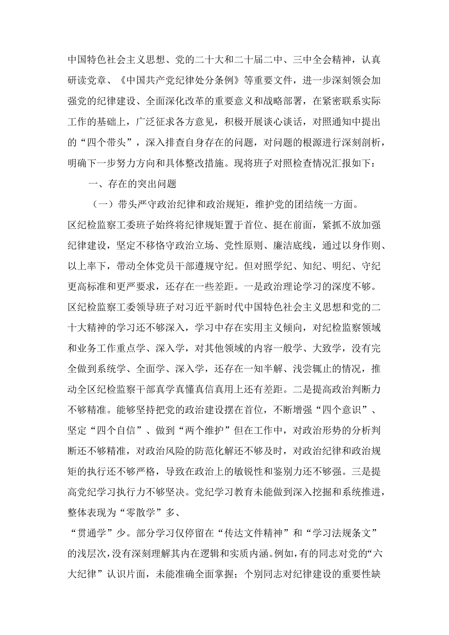 四篇党委班子2025年度民主生活会对照检查材料.docx_第2页