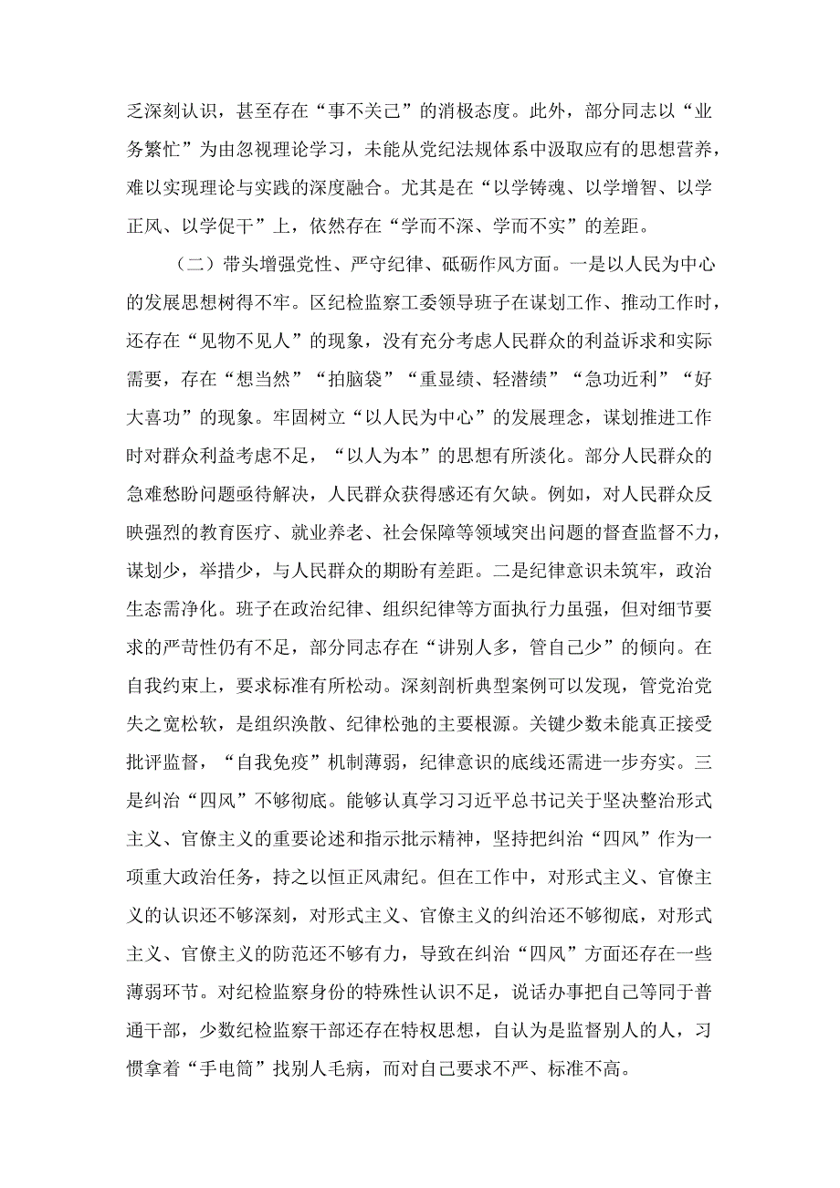 四篇党委班子2025年度民主生活会对照检查材料.docx_第3页