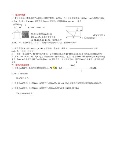 矩形的性质判定测试题.docx