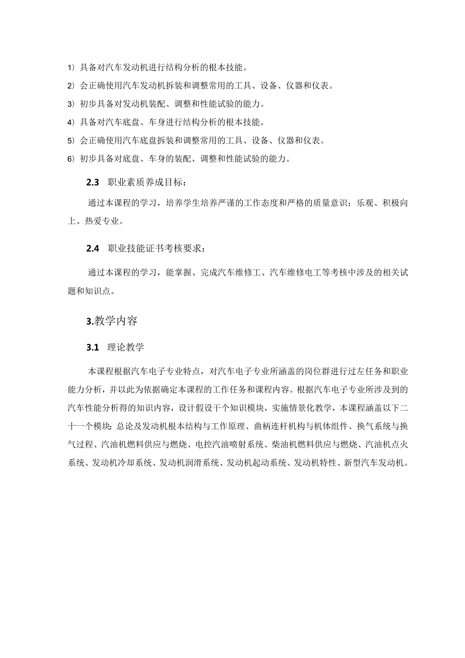 汽车构造与拆装课程标准1.docx_第3页