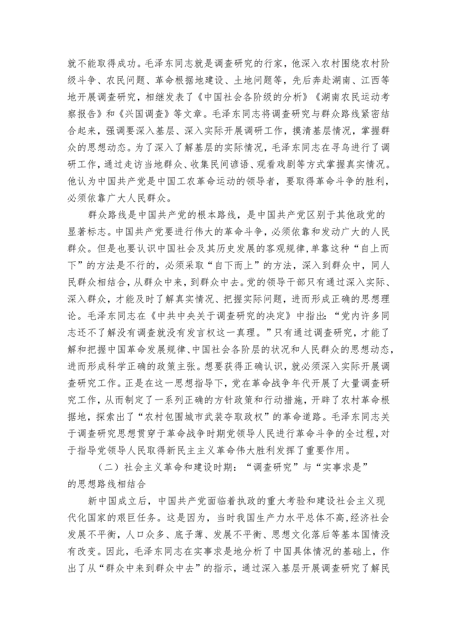 书记在党组理论学习中心组调查研究专题研讨班上的辅导报告.docx_第2页