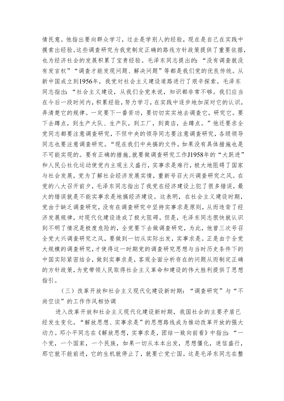 书记在党组理论学习中心组调查研究专题研讨班上的辅导报告.docx_第3页