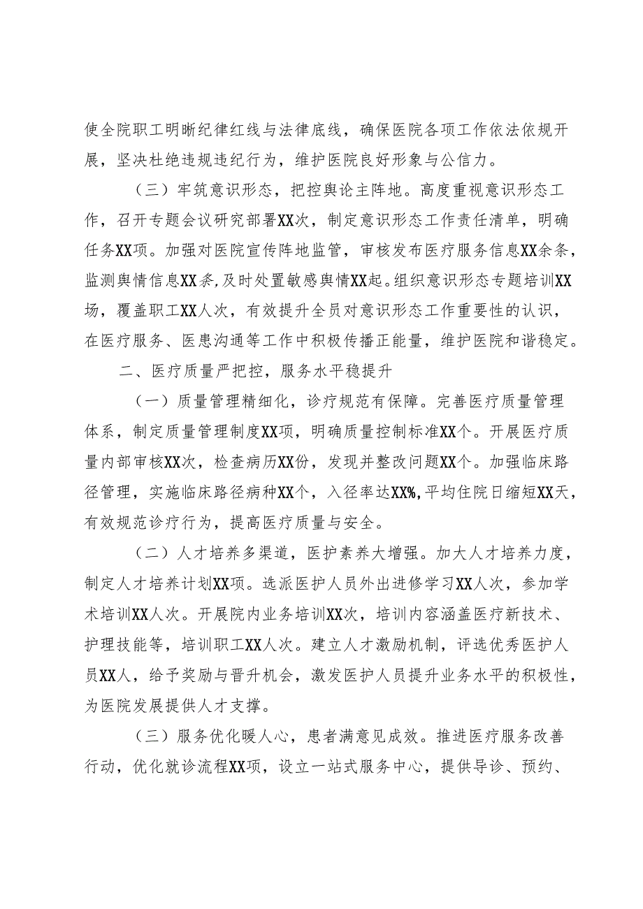 医院院长2024年述职述廉报告(1).docx_第2页