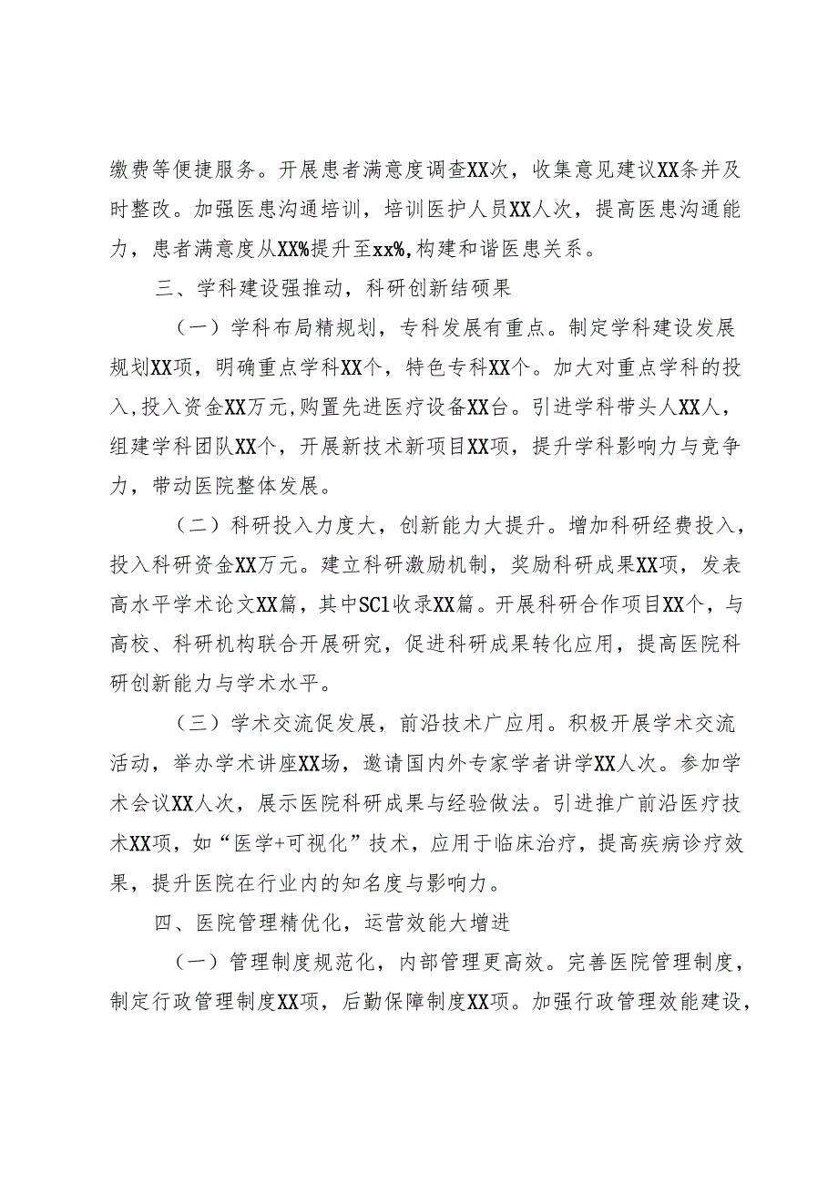 医院院长2024年述职述廉报告(1).docx_第3页