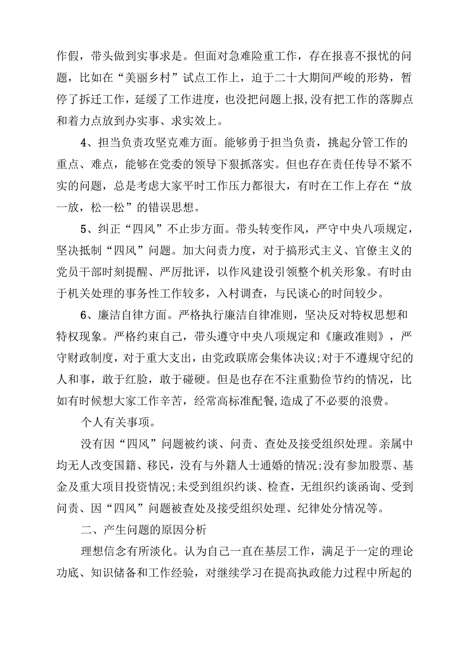 巡察整改专题民主生活会个人对照检查材料（共13篇选择）.docx_第3页