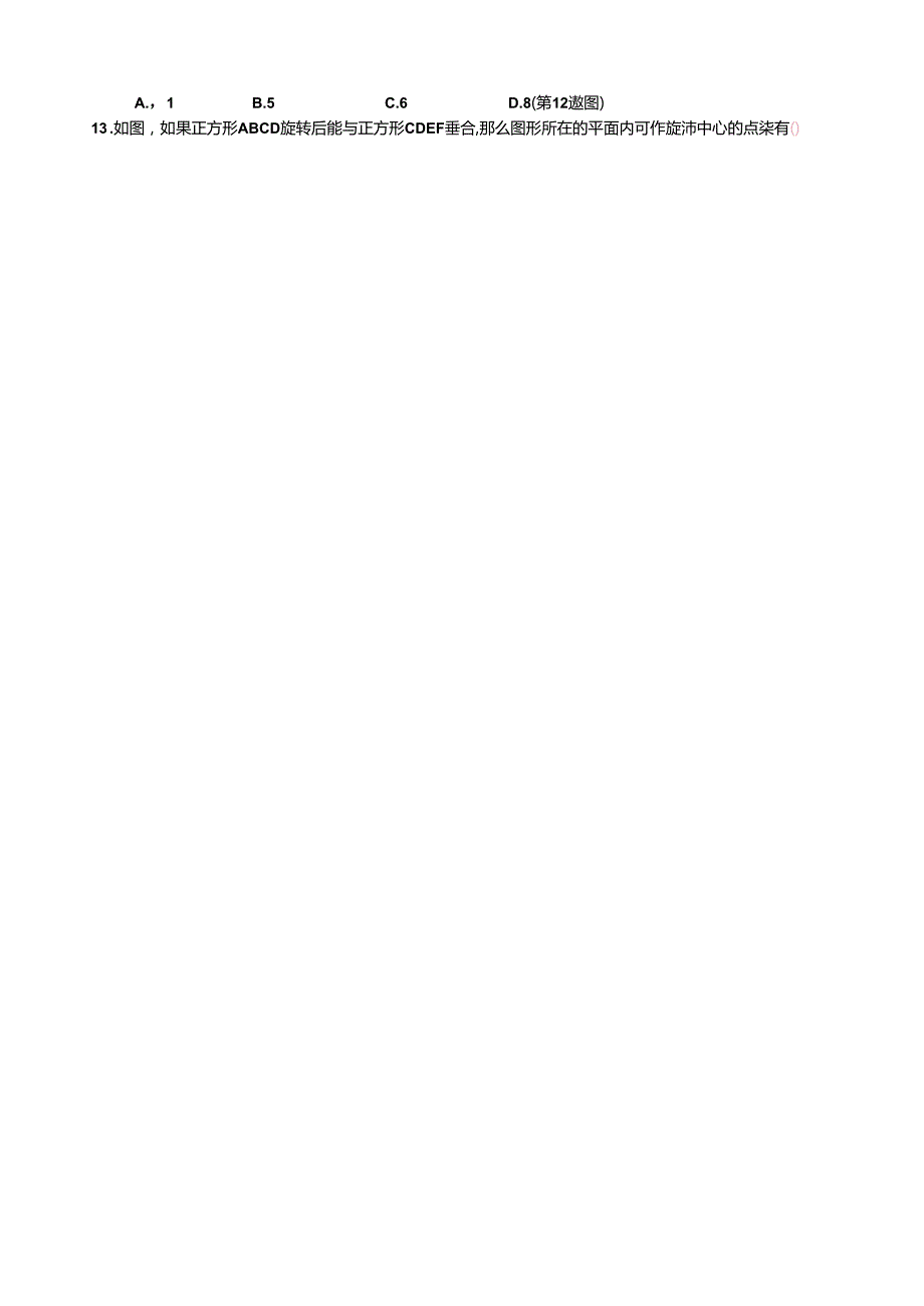 第二十三章：旋转重点题型MicrosoftWord文档.docx_第2页
