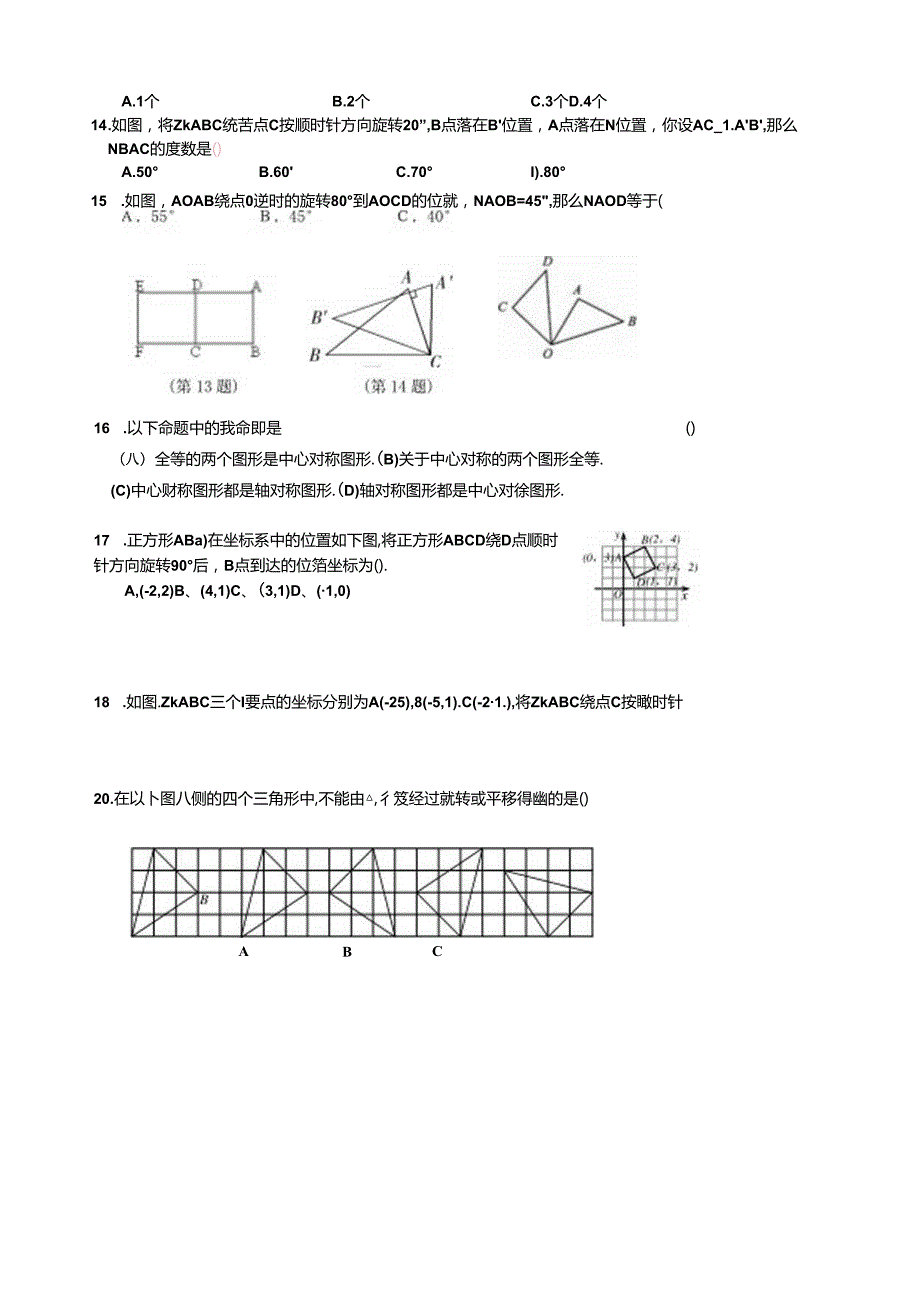 第二十三章：旋转重点题型MicrosoftWord文档.docx_第3页
