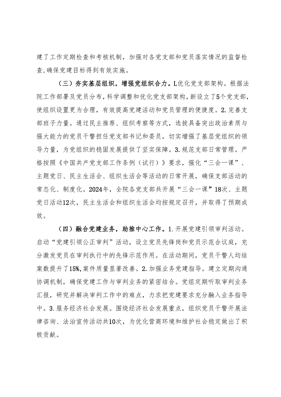 党组书记2024年抓基层党建工作述职报告(1).docx_第2页