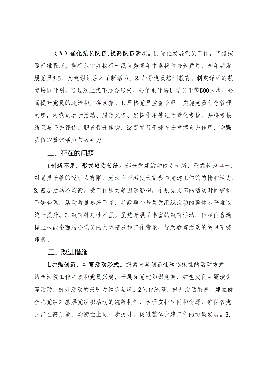党组书记2024年抓基层党建工作述职报告(1).docx_第3页