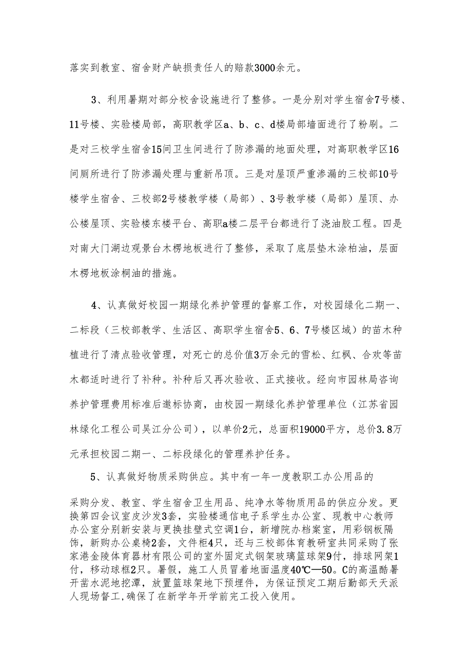 后勤员工半年度工作总结（3篇）.docx_第2页