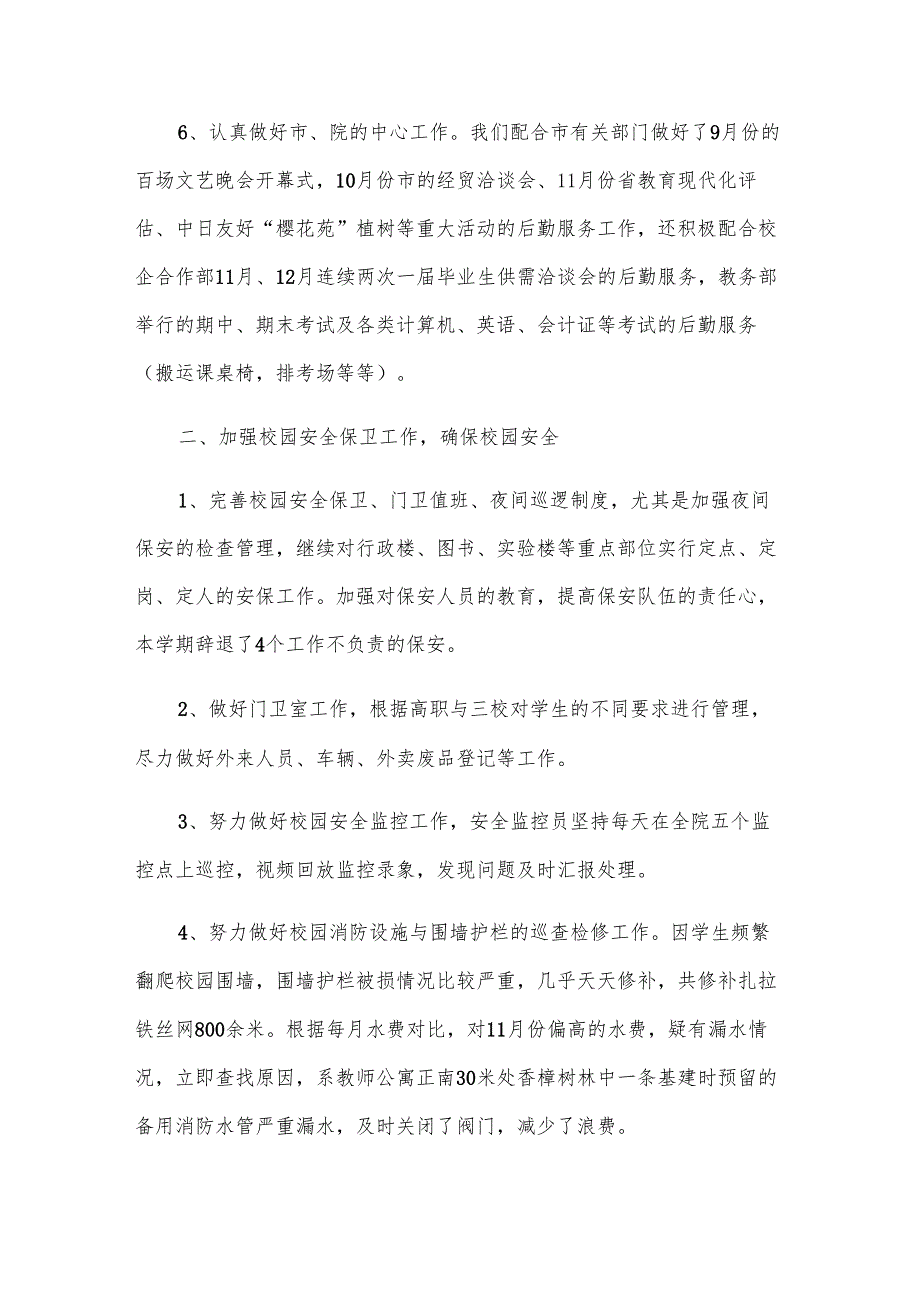 后勤员工半年度工作总结（3篇）.docx_第3页
