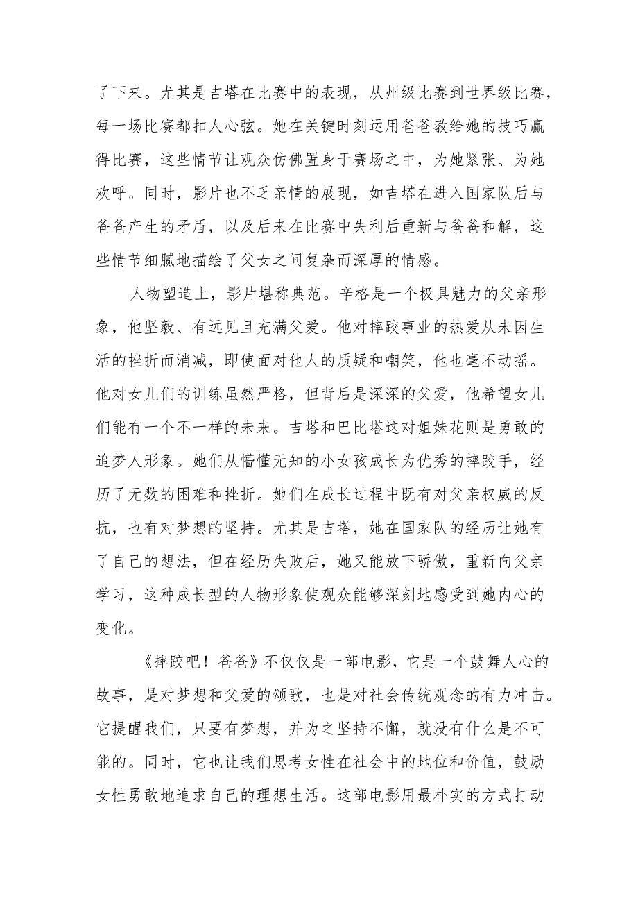 《摔跤吧！爸爸》观后感.docx_第2页