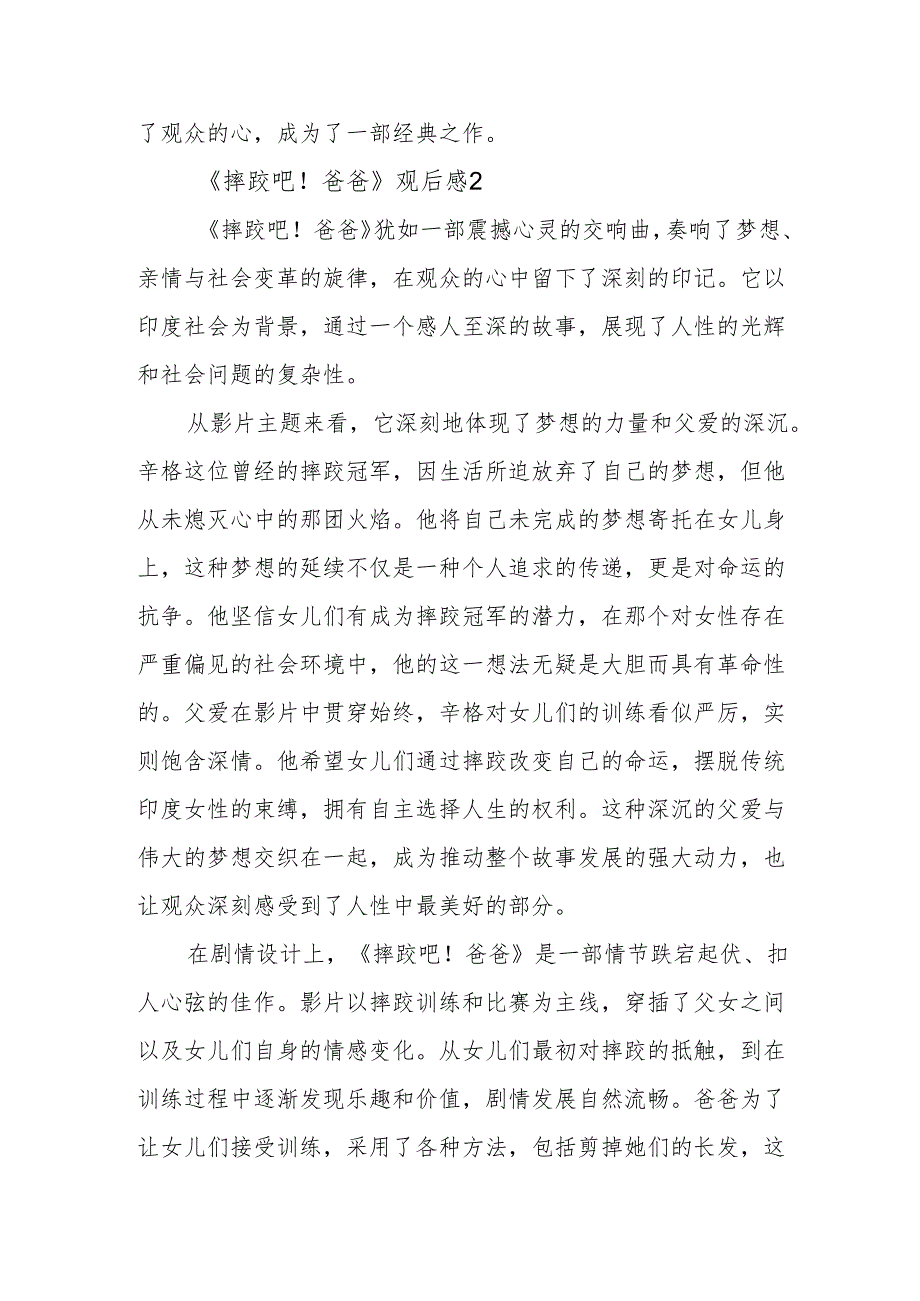 《摔跤吧！爸爸》观后感.docx_第3页
