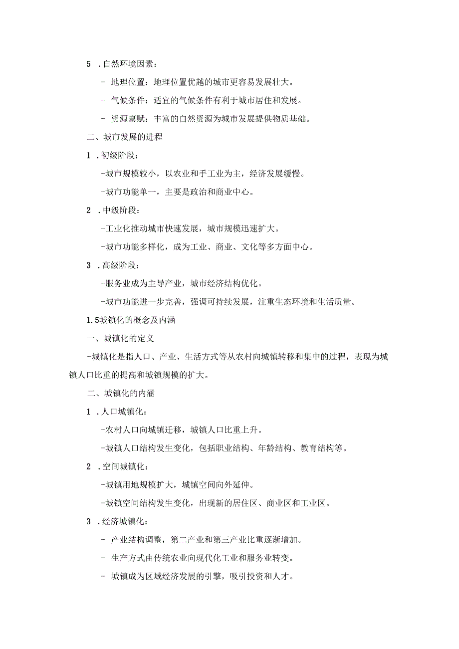 《城乡规划原理》课程笔记(2).docx_第3页