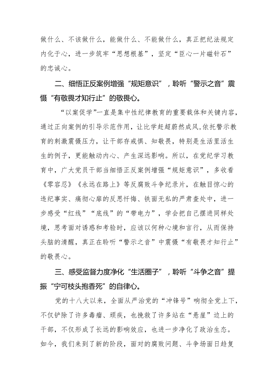 学习2024新版《中国共产党纪律处分条例》心得体会(14篇).docx_第2页
