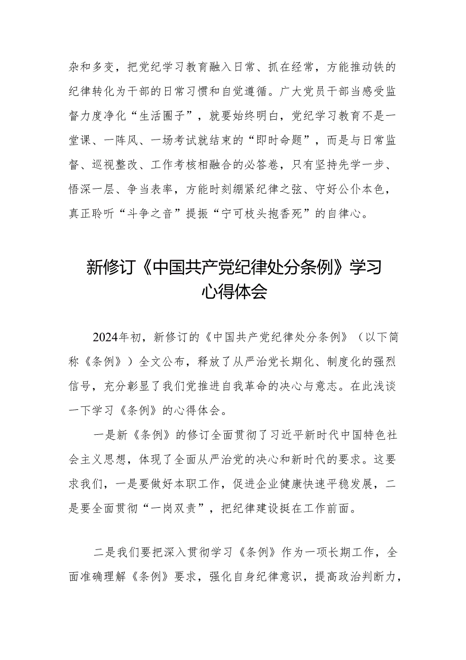 学习2024新版《中国共产党纪律处分条例》心得体会(14篇).docx_第3页