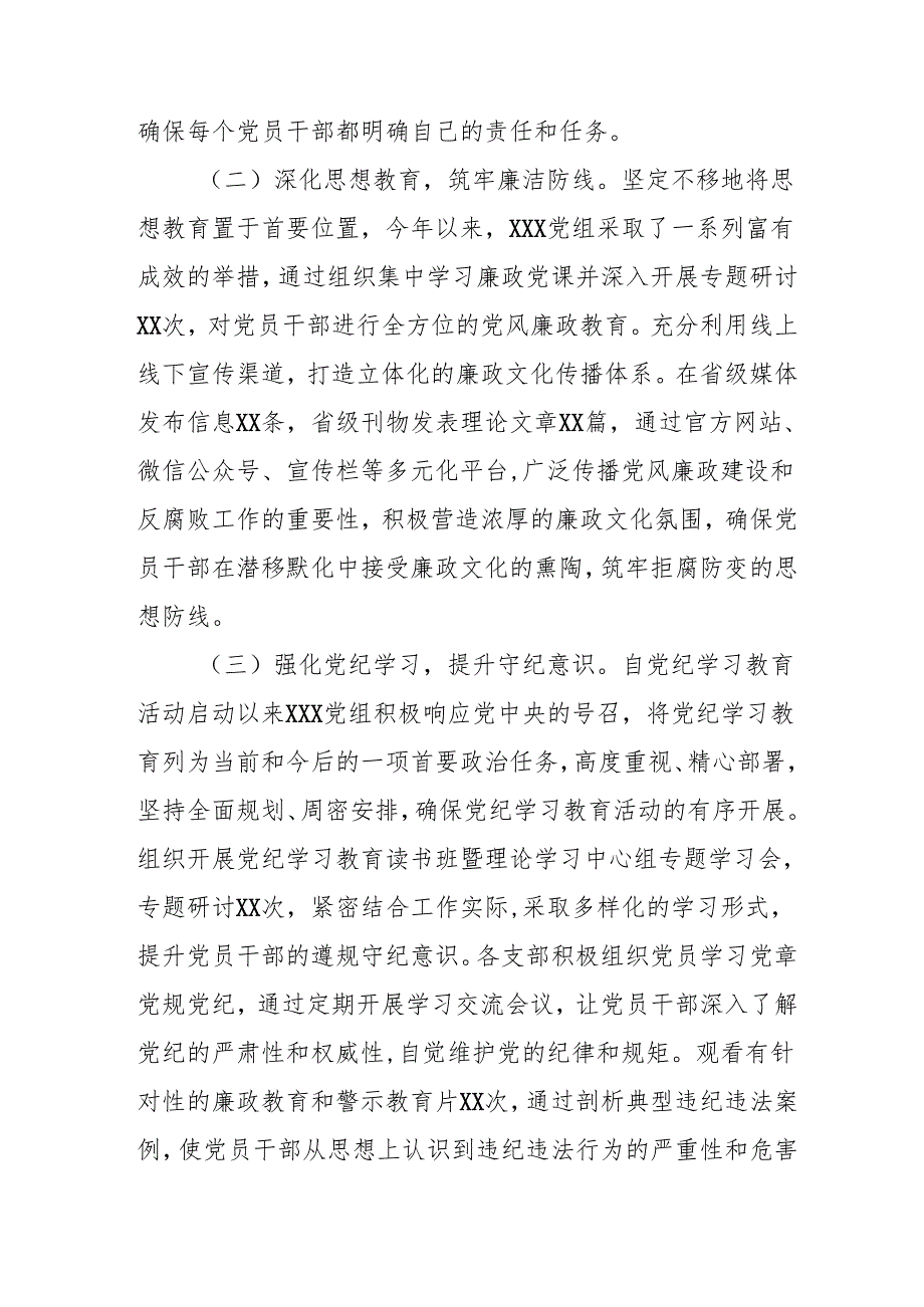 2024年国企党风廉政建设工作总结及工作计划（汇编4份）.docx_第2页