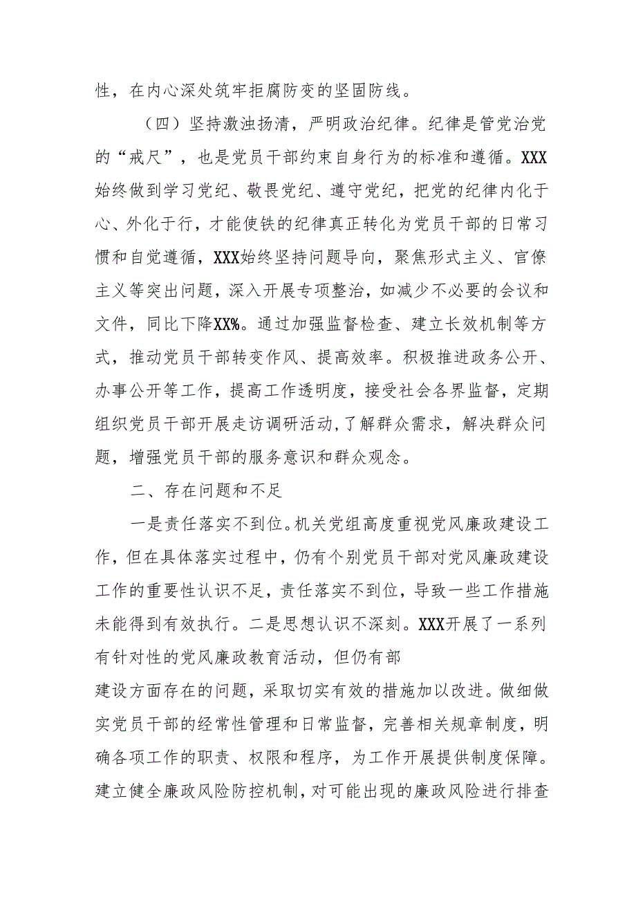 2024年国企党风廉政建设工作总结及工作计划（汇编4份）.docx_第3页