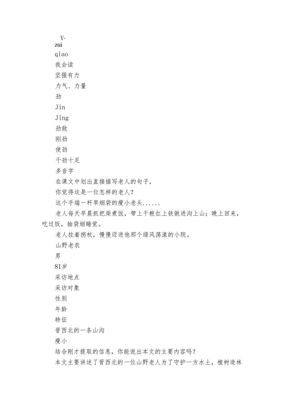 第20课 青山不老+ 公开课一等奖创新教学设计+ 作业设计.docx_第2页