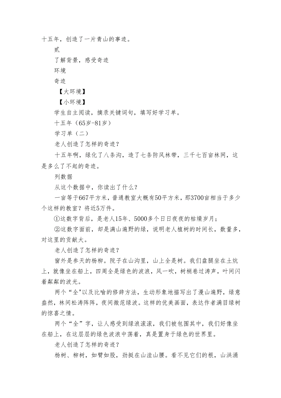 第20课 青山不老+ 公开课一等奖创新教学设计+ 作业设计.docx_第3页