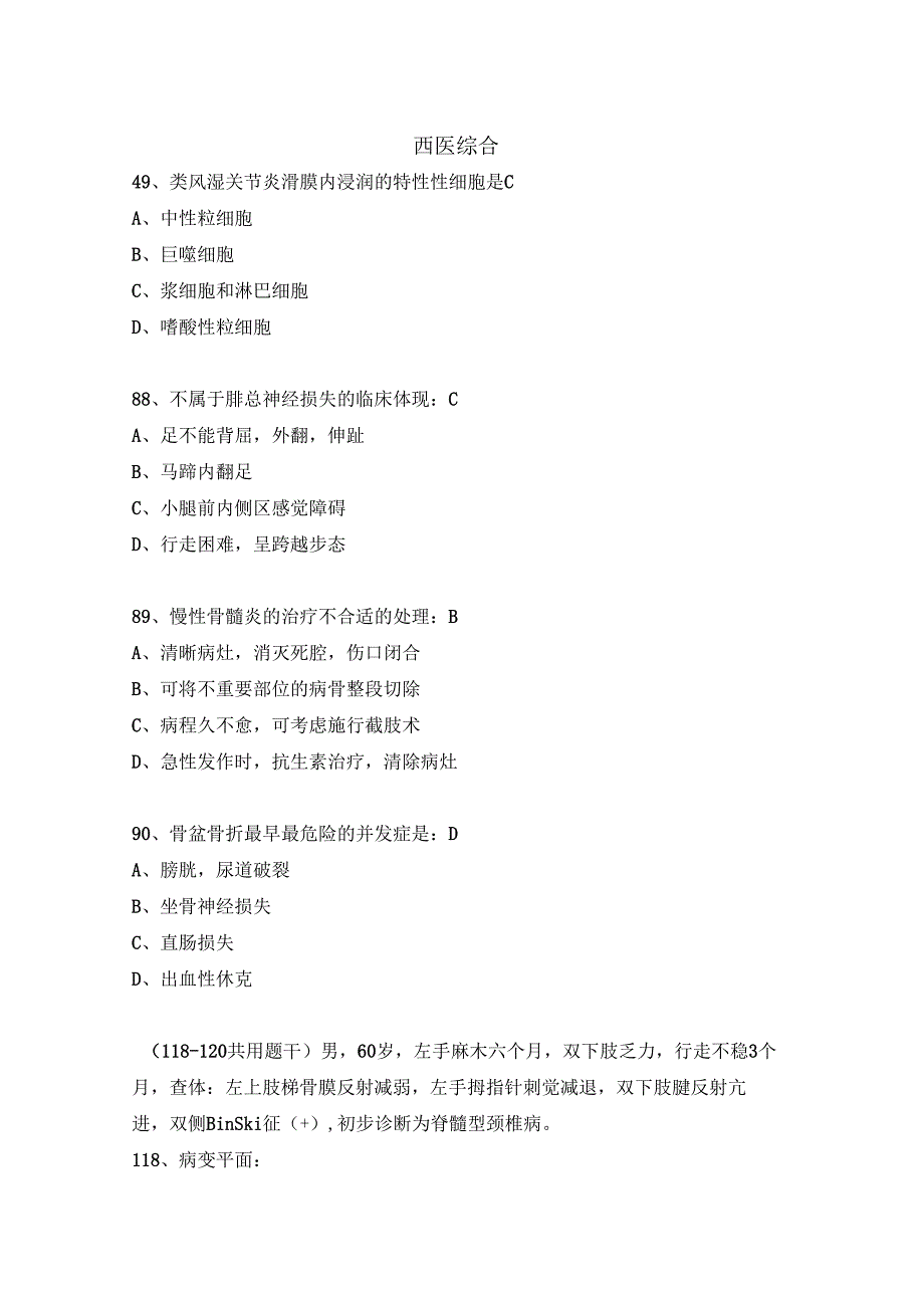 2025年骨科执业医师考试真题解析汇编.docx_第1页