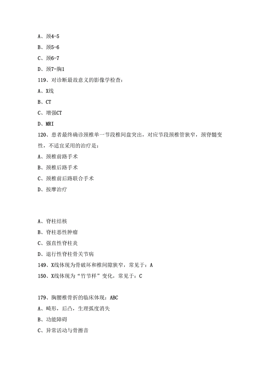 2025年骨科执业医师考试真题解析汇编.docx_第2页