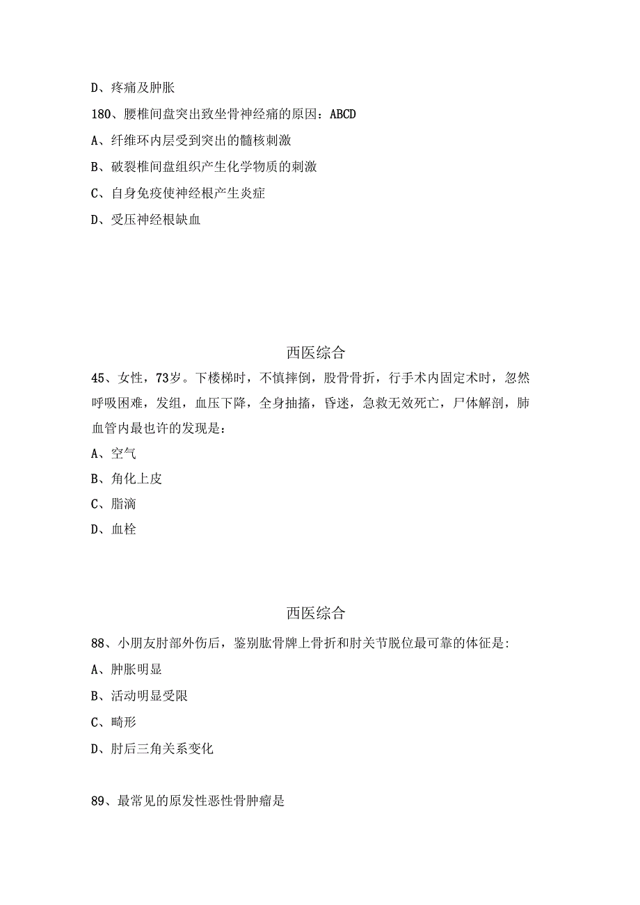 2025年骨科执业医师考试真题解析汇编.docx_第3页