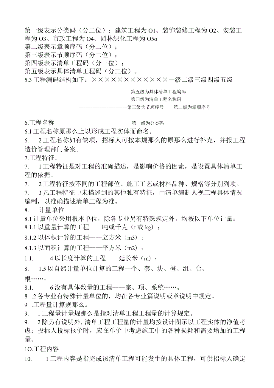 湖南省建设工程计价暂行办法578号文.docx_第3页