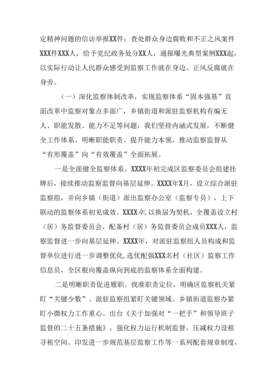 5篇2024年关于开展整治群众身边不正之风和腐败问题工作情况的报告.docx_第2页