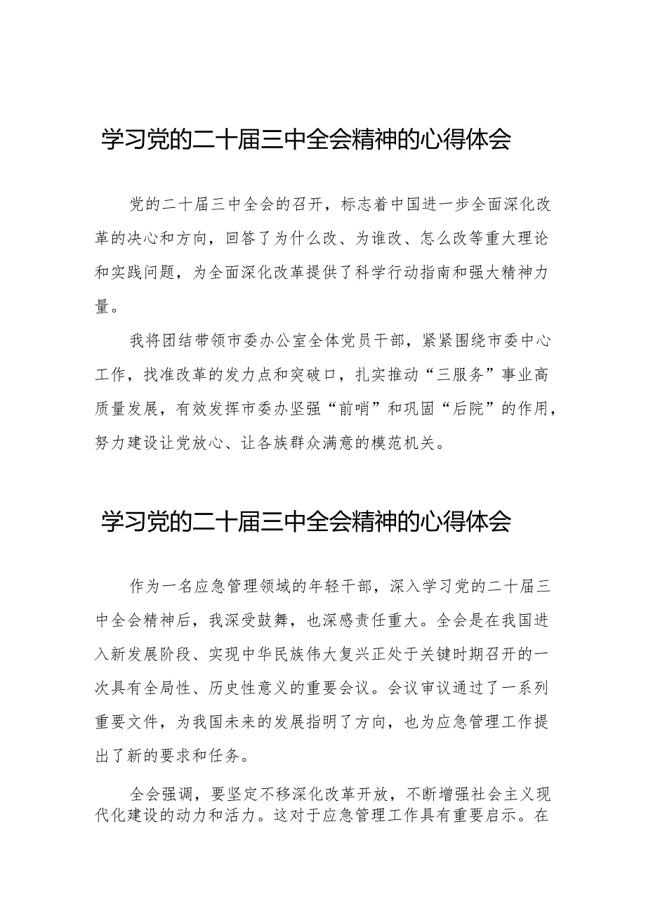 学习贯彻党的二十三中全会精神的心得体会简短交流发言材料样本32篇.docx_第1页