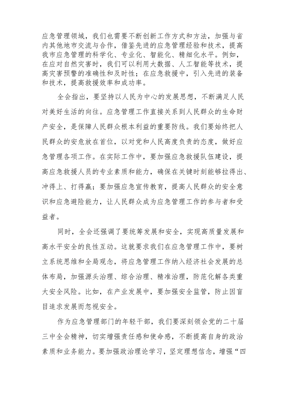 学习贯彻党的二十三中全会精神的心得体会简短交流发言材料样本32篇.docx_第2页