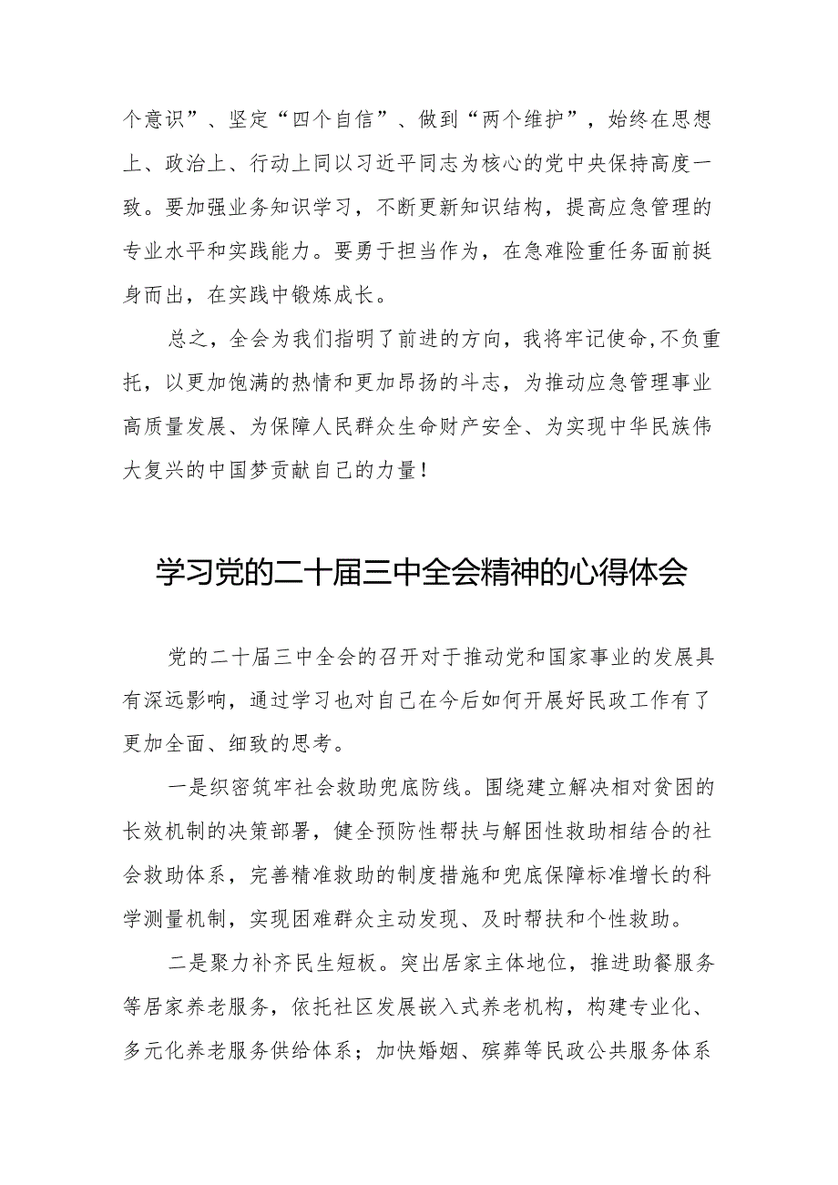 学习贯彻党的二十三中全会精神的心得体会简短交流发言材料样本32篇.docx_第3页
