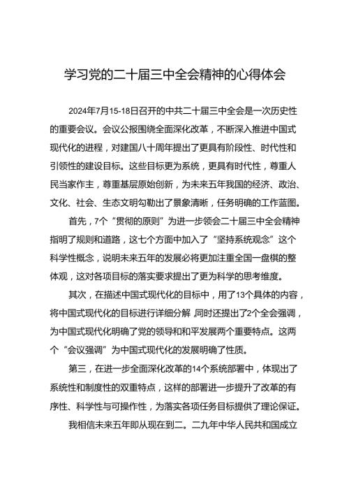 党的二十三中全会精神学习心得感悟四十四篇.docx