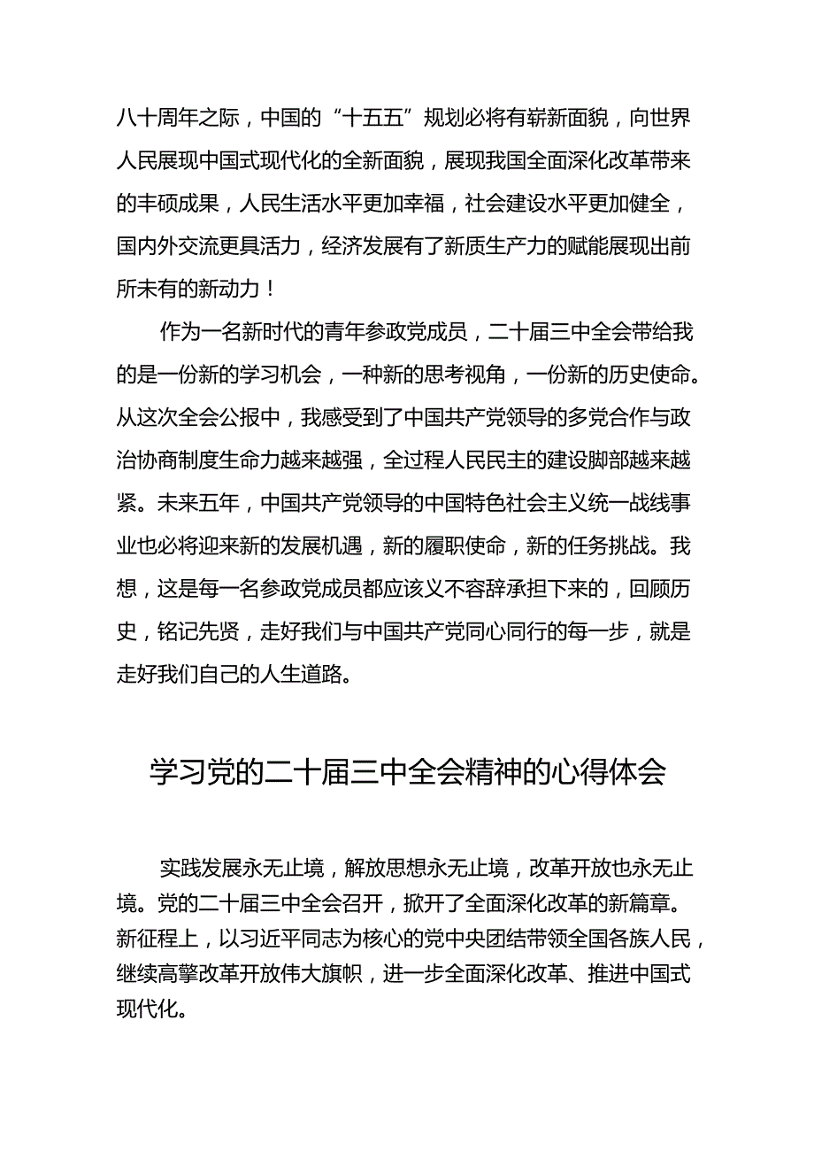 党的二十三中全会精神学习心得感悟四十四篇.docx_第2页
