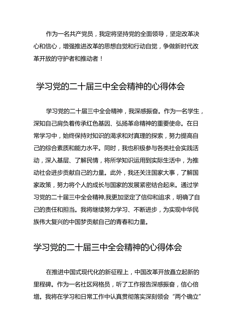 党的二十三中全会精神学习心得感悟四十四篇.docx_第3页