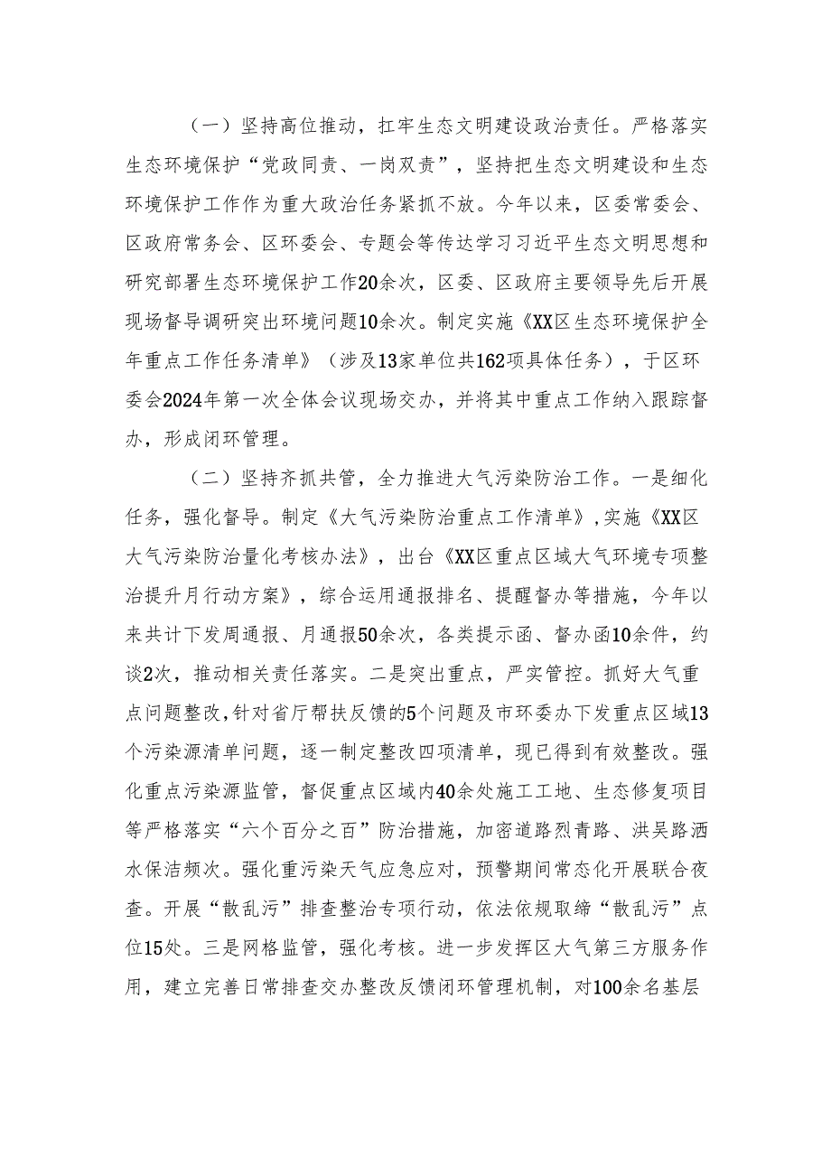 区生态环境分局2024年工作总结及2025年工作计划.docx_第2页