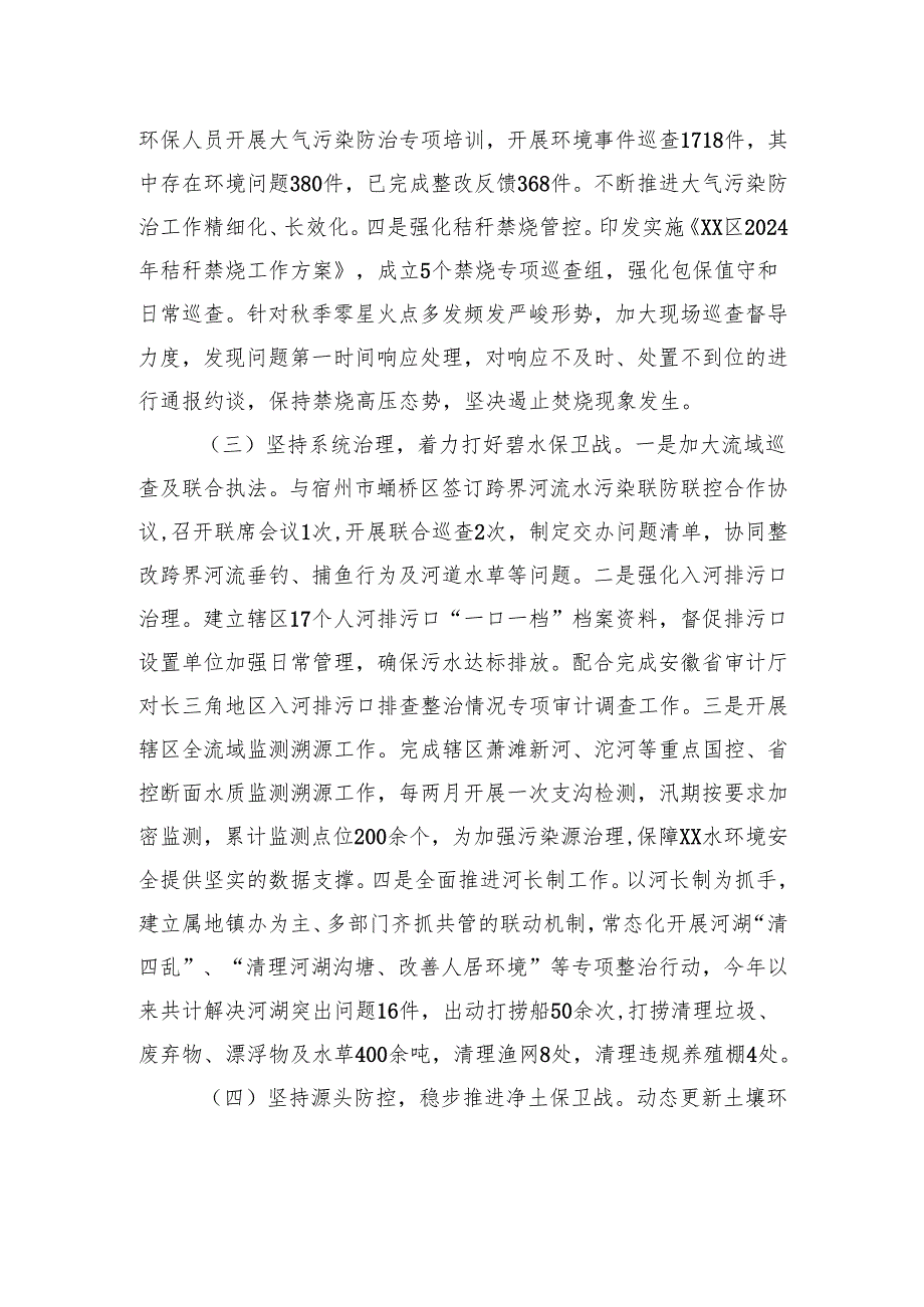 区生态环境分局2024年工作总结及2025年工作计划.docx_第3页
