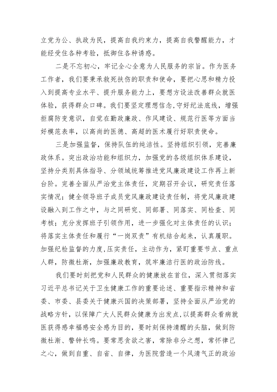 集中整治全国医药领域腐败问题心得体会（共14篇）.docx_第3页