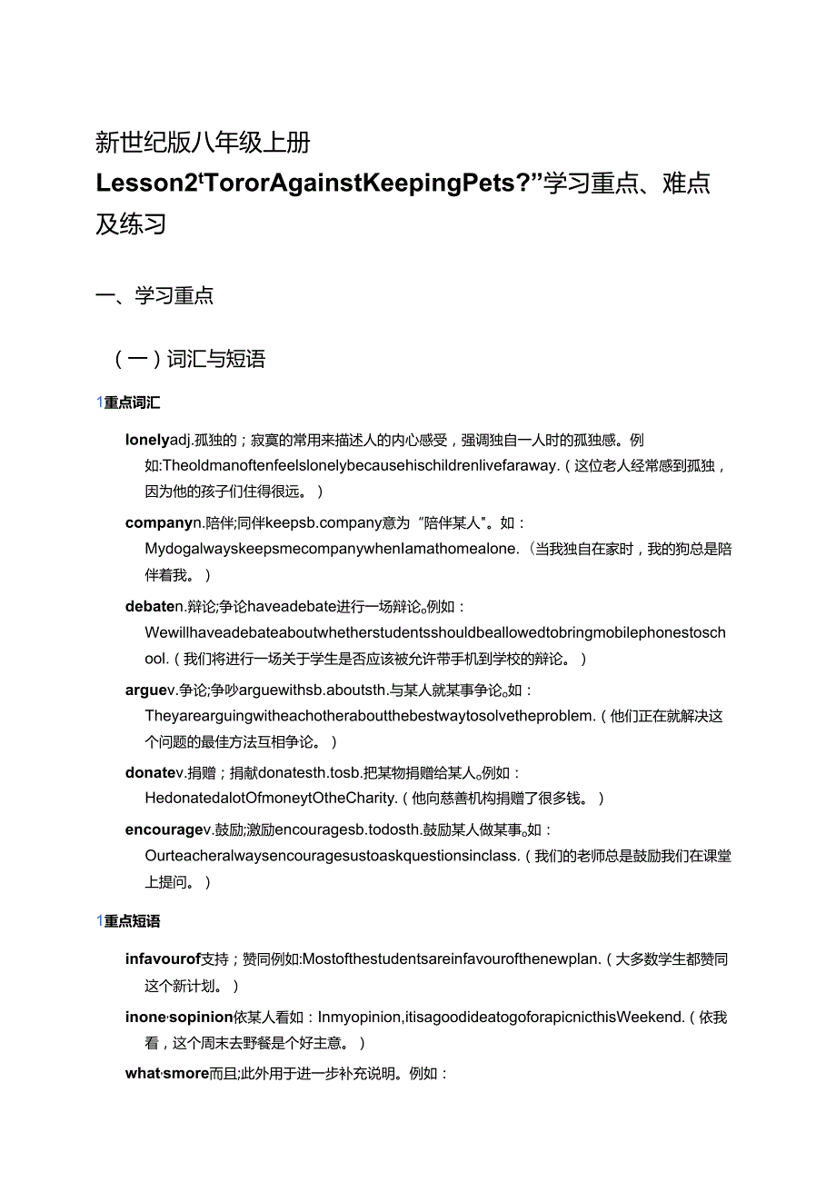 新世纪版八年级上册Lesson 2学习重点、难点及练习.docx_第1页